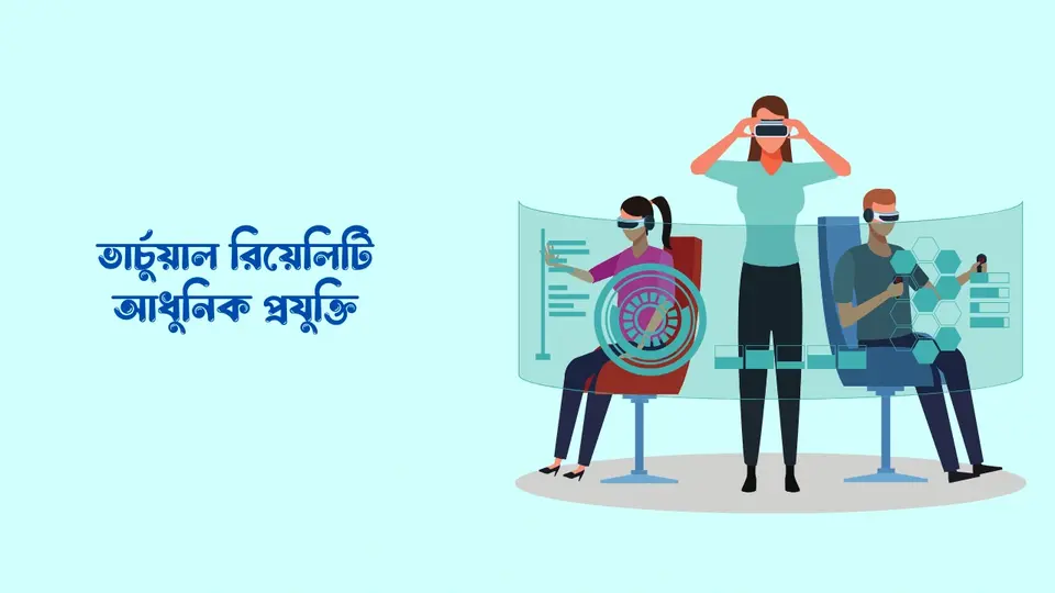 আধুনিক প্রযুক্তি কি, সবচেয়ে আধুনিক প্রযুক্তি কি