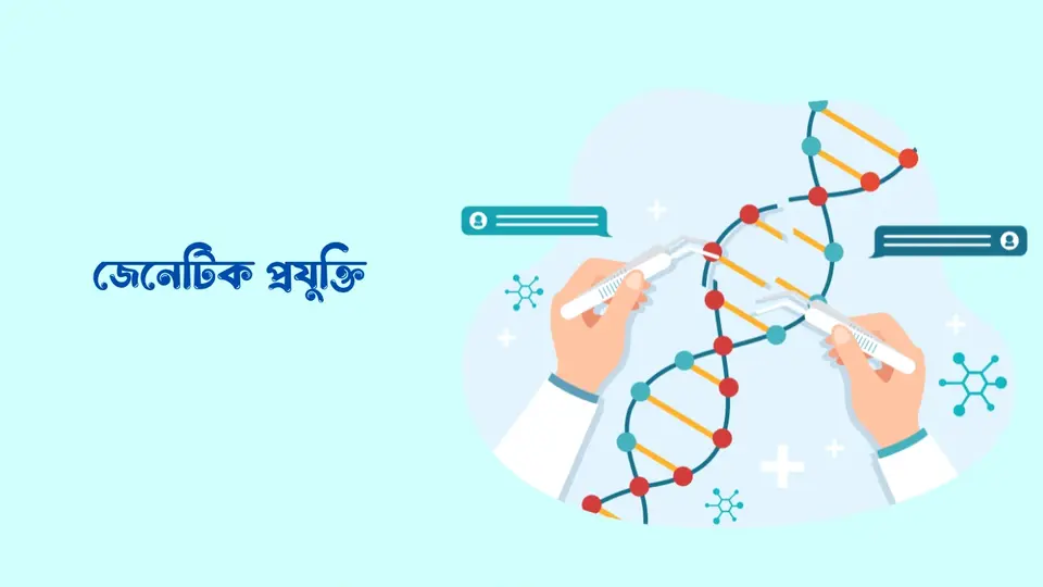 আধুনিক প্রযুক্তি কি, সবচেয়ে আধুনিক প্রযুক্তি কি