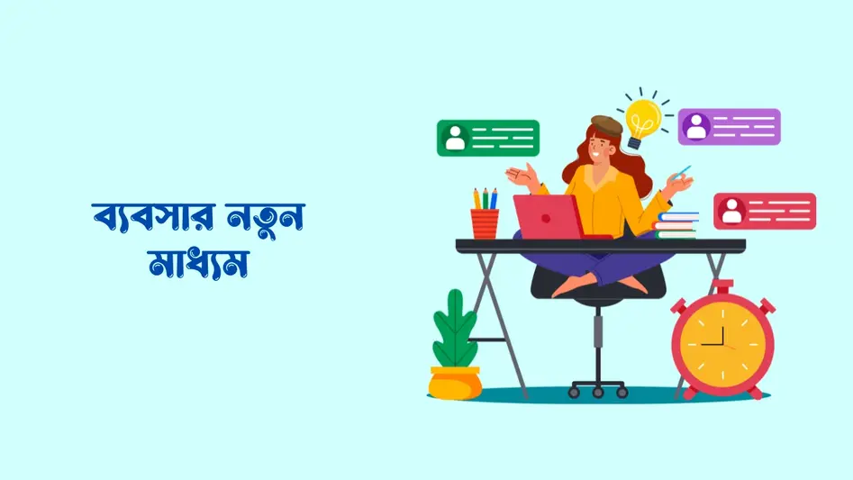 বিশ্বগ্রাম কি, বিশ্বগ্রামের সুবিধা ও অসুবিধা