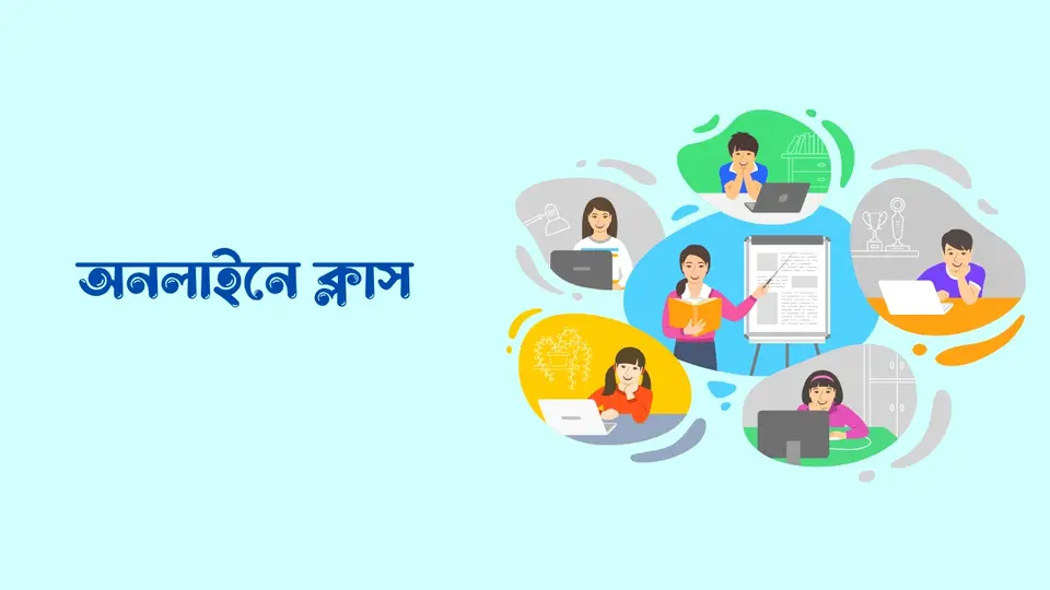 ১৫টি শিক্ষা প্রযুক্তির নাম ও ব্যবহার